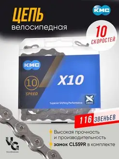 Цепь велосипедная КМС 10 скоростей