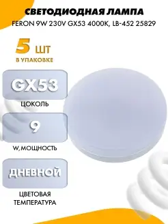 СВЕТОДИОДНАЯ ЛАМПА 9W 230V GX53