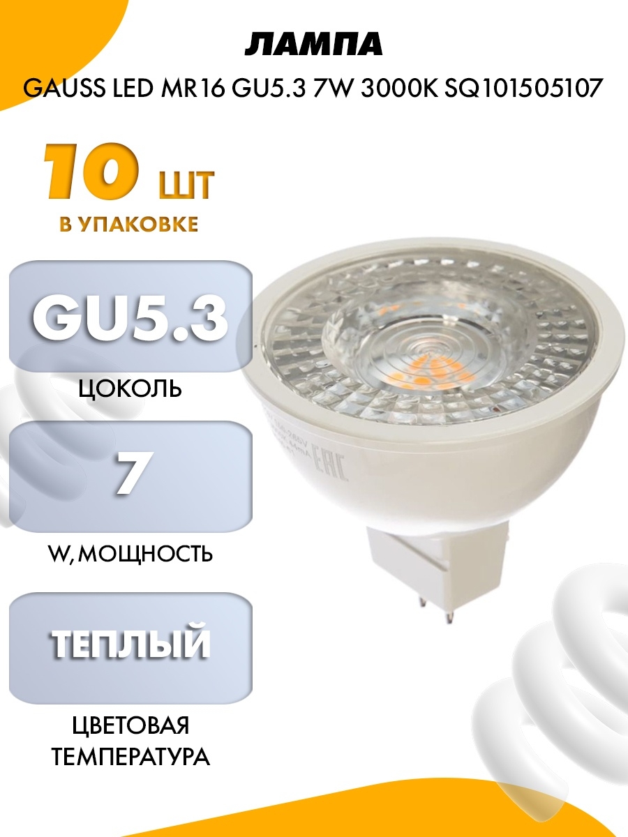 Лампа светодиодная gauss mr16. Лампа led mr16 5w gu5.3 220v 4100k Gauss 101505205. Gauss 101505205. Gauss gu5.3. Лампочка Gauss mr16 gu10 размер + цоколь.