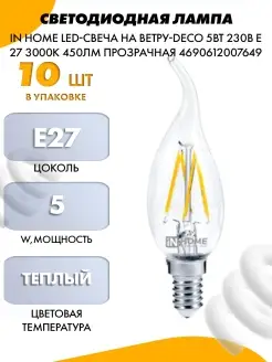 СВЕТОДИОДНАЯ ЛАМПА IN HOME LED-СВЕЧА НА