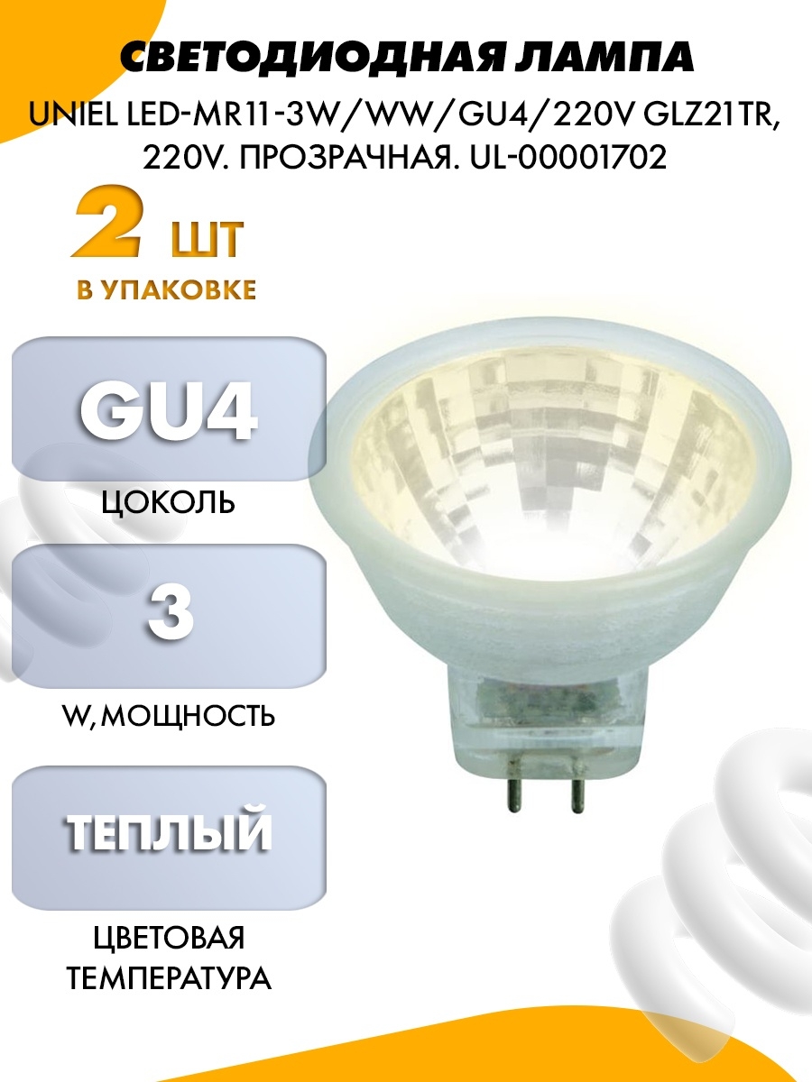 Светодиодная лампа Uniel led mr11