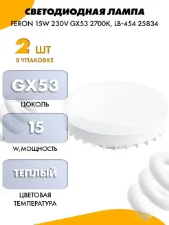 СВЕТОДИОДНАЯ ЛАМПА 15W 230V GX53