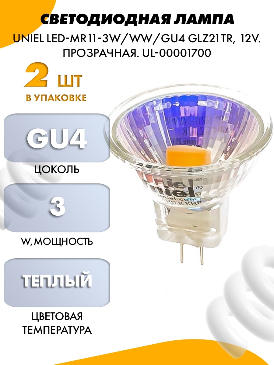 Светодиодный uniel. Led-mr11-3w/NW/gu4/220v glz21tr. Uniel светодиодный светильник. Лампочки Uniel led 78. Uniel led Converter.