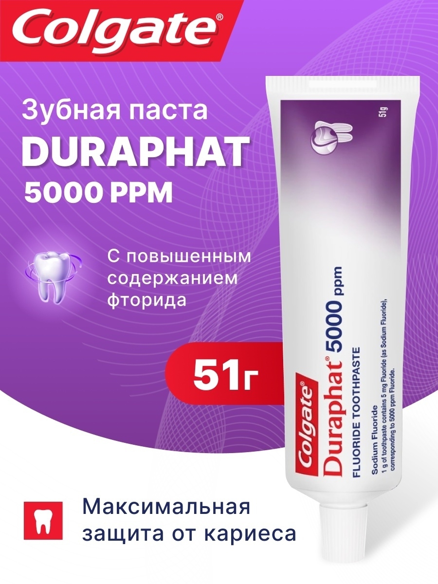 Паста колгейт дюрафат. Дюрафат 5000 зубная паста. Паста зуб. Colgate Duraphat 5000 ppm. Duraphat 5000 ppm. Colgate Duraphat (дюрафат) 5000 ppm зубная паста, 51 мл.