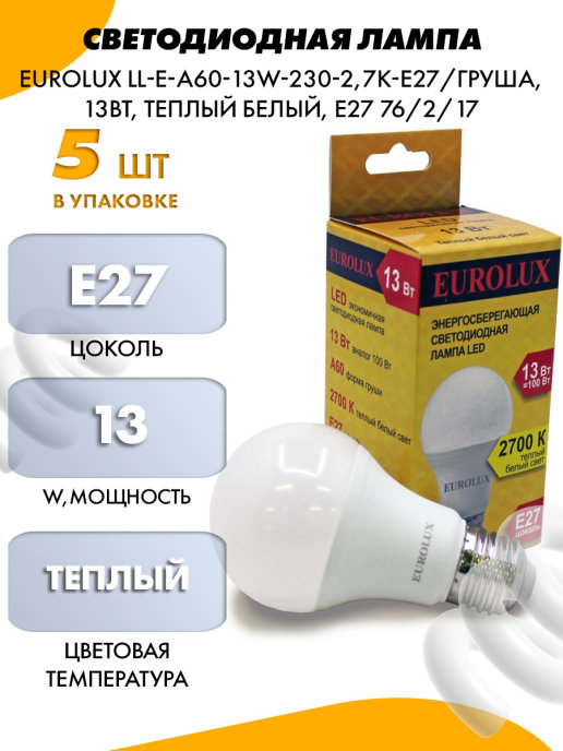 Eurolux w 4 mp fg. Лампа светодиодная ll-e-a60-13w-230-2,7k-e27 (груша, 13вт, тепл., е27) Eurolux, , шт. Лампа е27 a60 Eurolux.