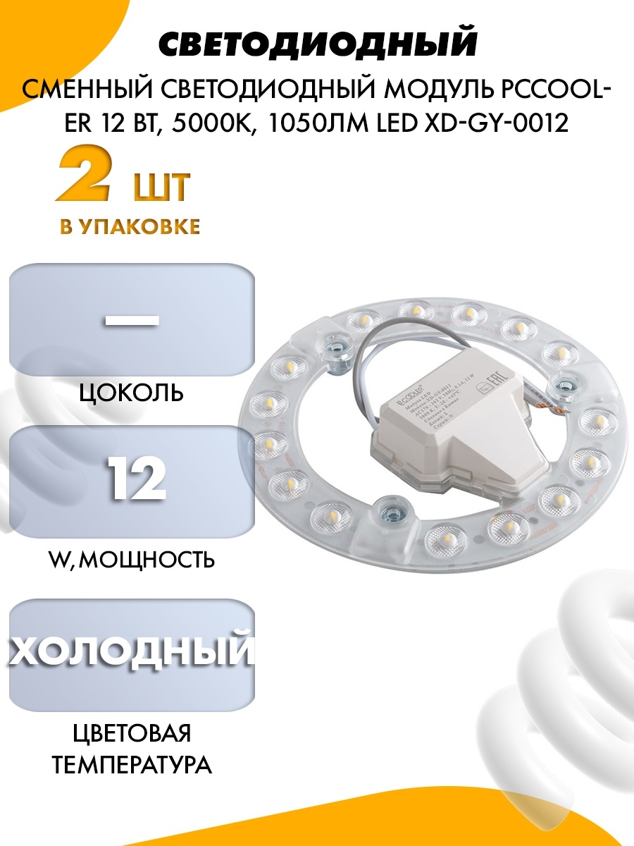 Сменный led. Светодиодный модуль RGBW на магнитах. Диодные модули в Ближний.