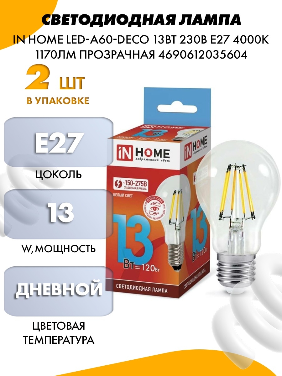 Лампа in home. Лампа светодиодная led-a60-Fito 15вт 230в е27 in Home.