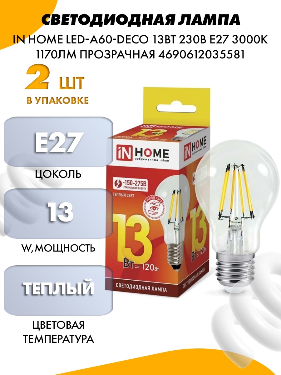 In home светодиодная. Лампа светодиодная led-a60-deco 9вт грушевидная прозрач.230в е27 3000к 1040 in Home. Лампа светодиодная led-a60-deco 9вт 230в е27 6500к 1040лм прозрачная in Home. Лампа светодиодная led-a60 18вт 230в е27 3000к 1440лм. In Home светодиодные лампы.