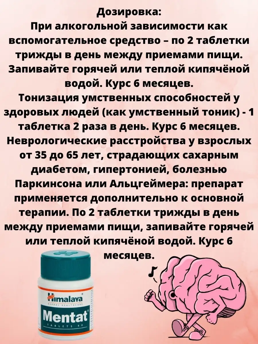 Mentat инструкция по применению. Mentat himalaya. Ментат таблетки хималая. Бресол хималая. Бады хималая mentat60 табл.