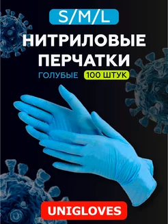 Перчатки нитриловые медицинские одноразовые 100 шт