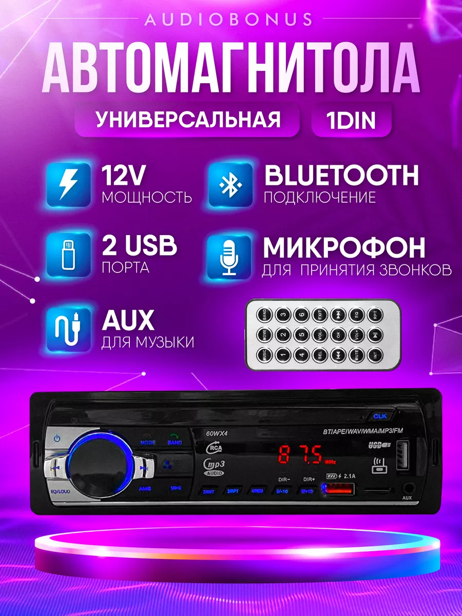 автомагнитола