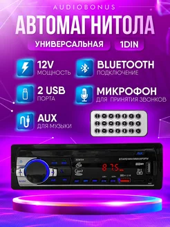 Автомагнитола 1din с bluetooth магнитола для автомобиля