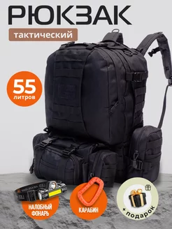 Рюкзак тактический 55л походный с 3 подсумками