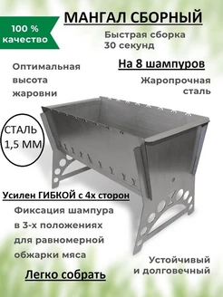 Мангал разборный складной сталь 1,5 мм