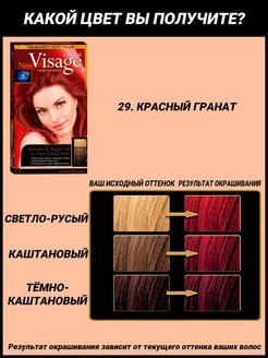 Краска для волос от visage color