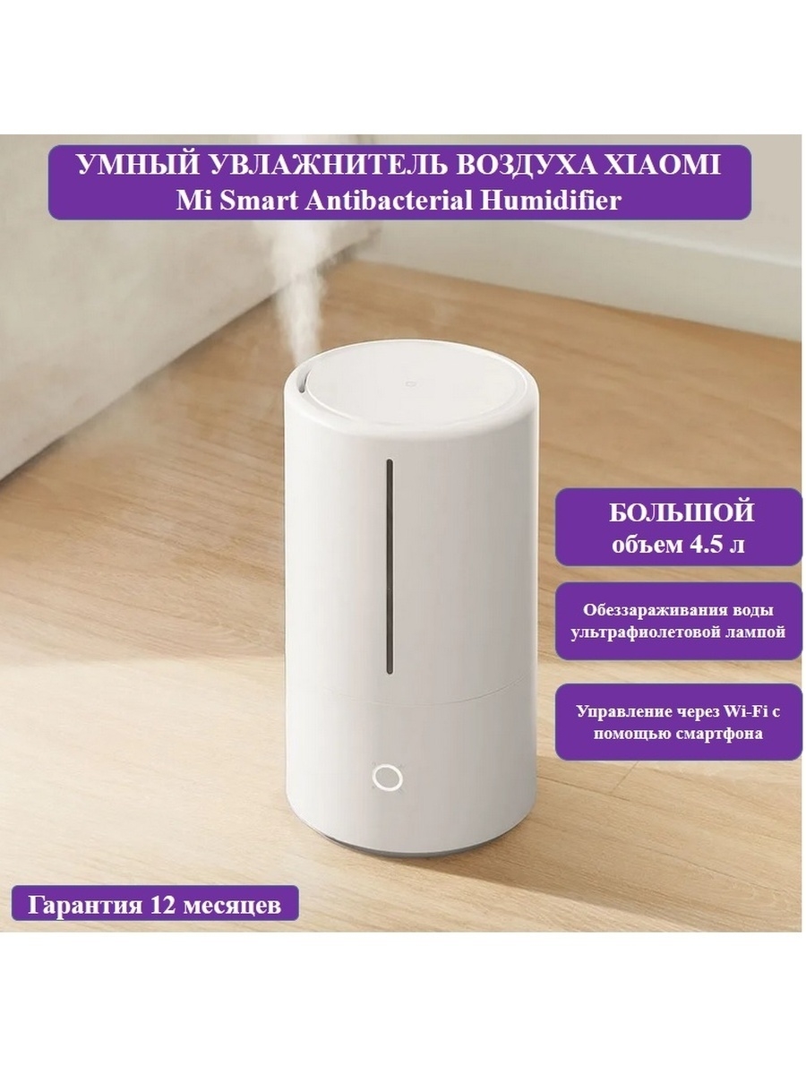 Smart antibacterial. Увлажнитель воздуха Xiaomi Smart Antibacterial Humidifier. Xiaomi mi Smart Antibacterial Humidifier. Mi Smart Antibacterial Humidifier датчик влажности. Фильтр Xiaomi Antibacterial Smart.