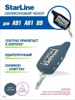 Силиконовый чехол для брелока Starline A91 A61 B9