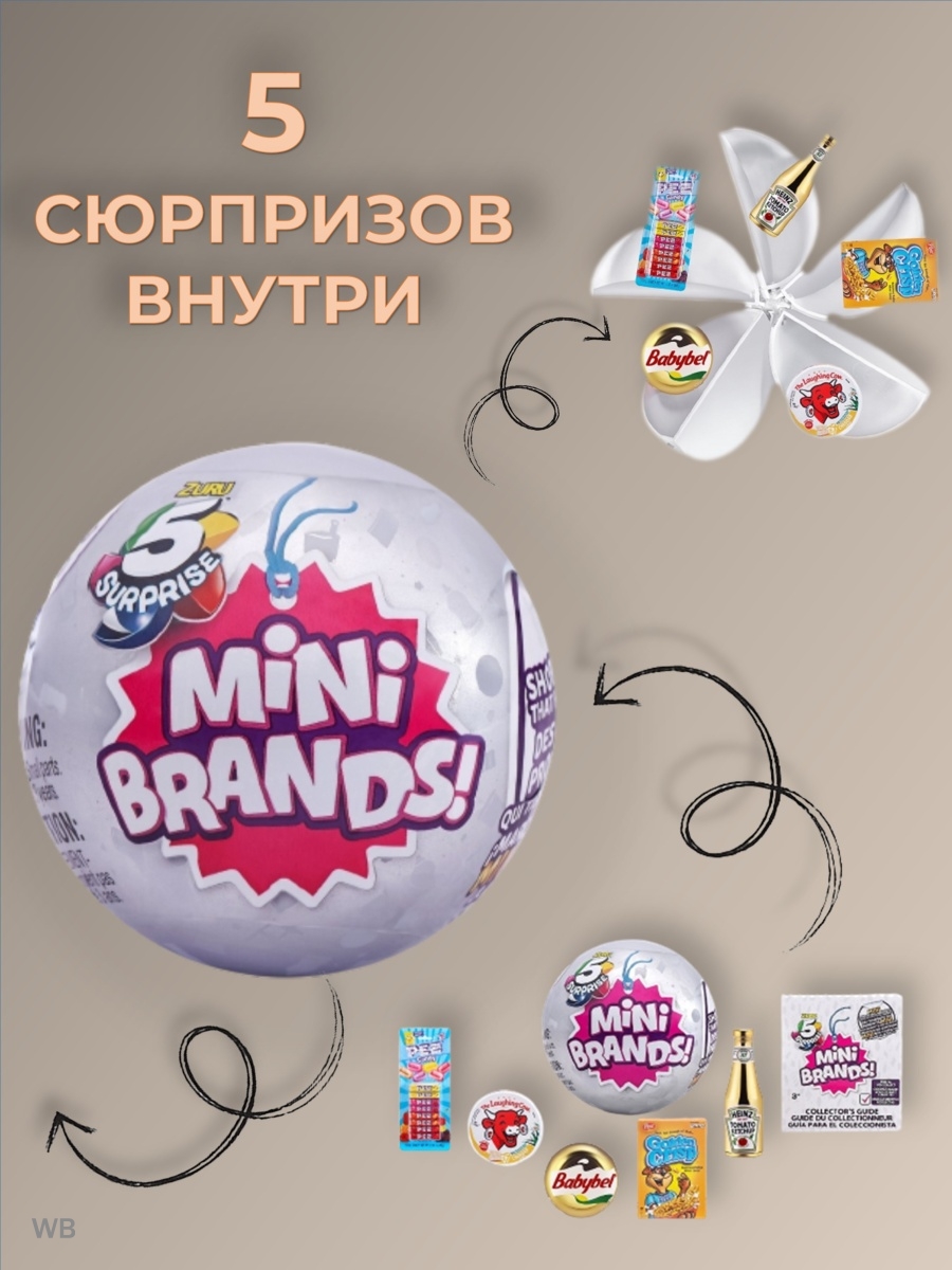 Шары mini brands