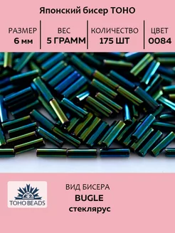 Бисер Bugle 6мм #0084 зеленый, коричневый ирис, 5 грамм