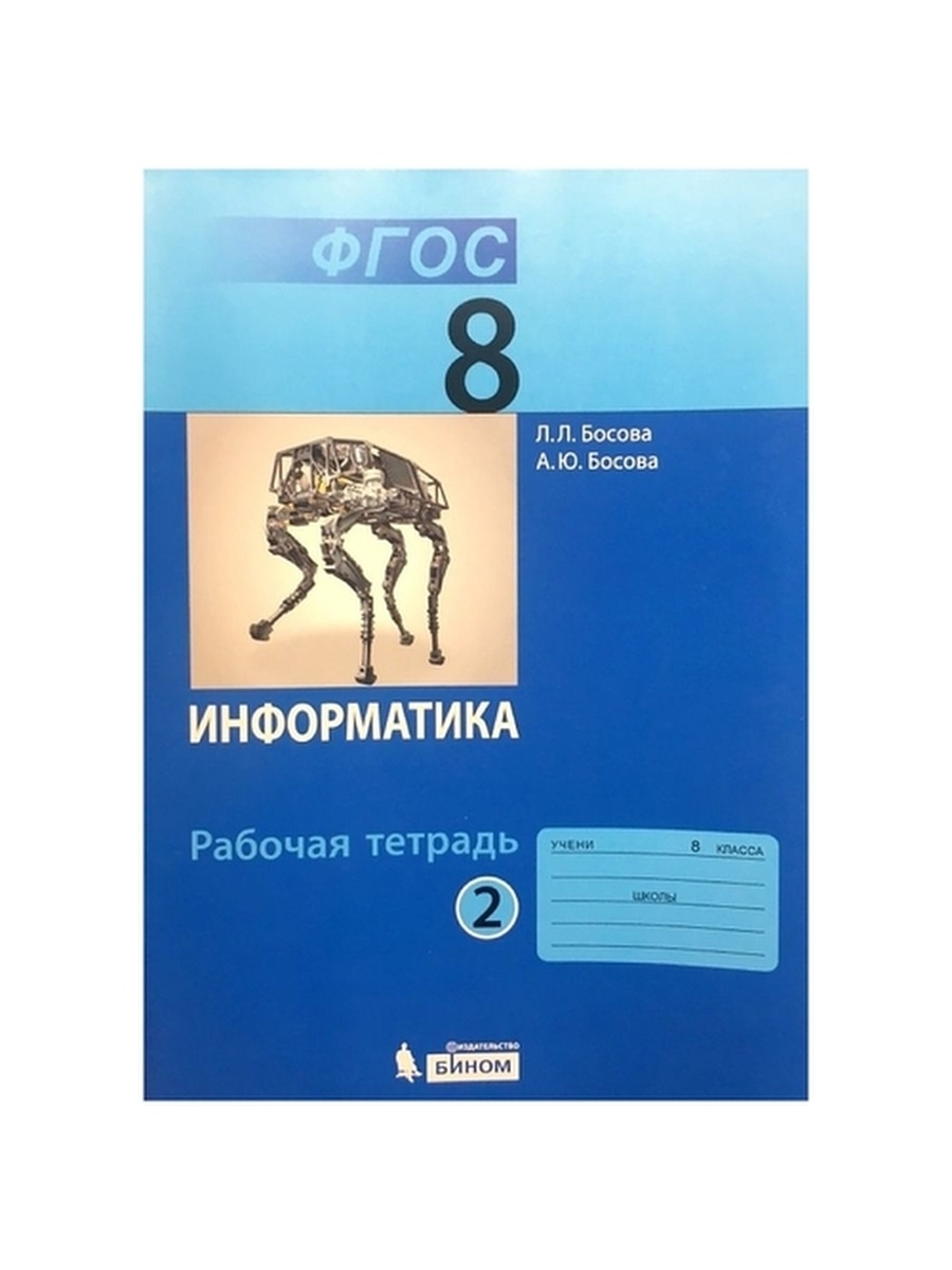 Босова информатика 11. Информатика 9 класс босова. Информатика угринович 7. Шауцуковой Информатика учебник. Информатика 9 класс угринович 2021.