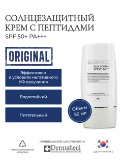 Солнцезащитный крем Sunscreen SPF 50+ PA+++