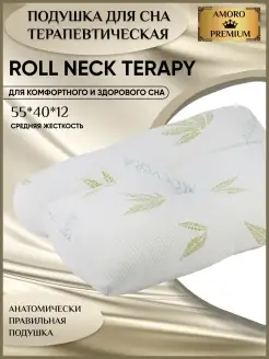 Анатомическая подушка для сна "ROLL NECK TERAPY"