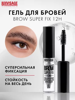 Прозрачный гель фиксатор для укладки бровей BROW SUPER FIX