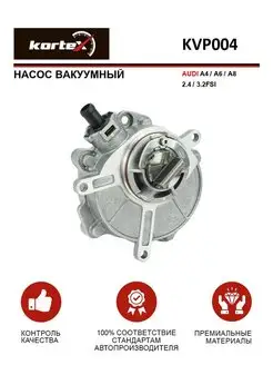 Насос вакуумный AUDI A4 A6 A8 2.4 3.2FSI