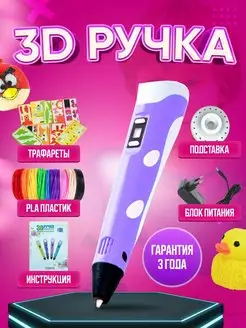 3d ручка, 3д ручка с набором пластика