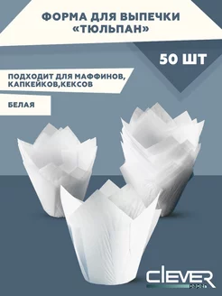 Форма для кексов одноразовая бумажная тюльпан