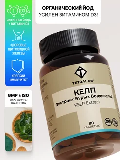 БАД KELP комплекс йод + витамин Д3, 90 шт