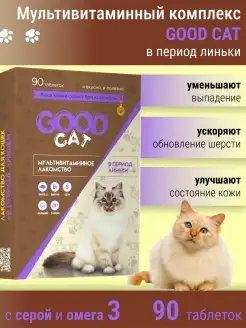 Витамины для шерсти, кожи, костей кошек