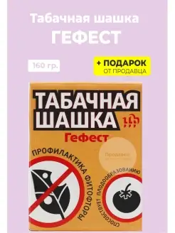 Табачная шашка "Гефест"