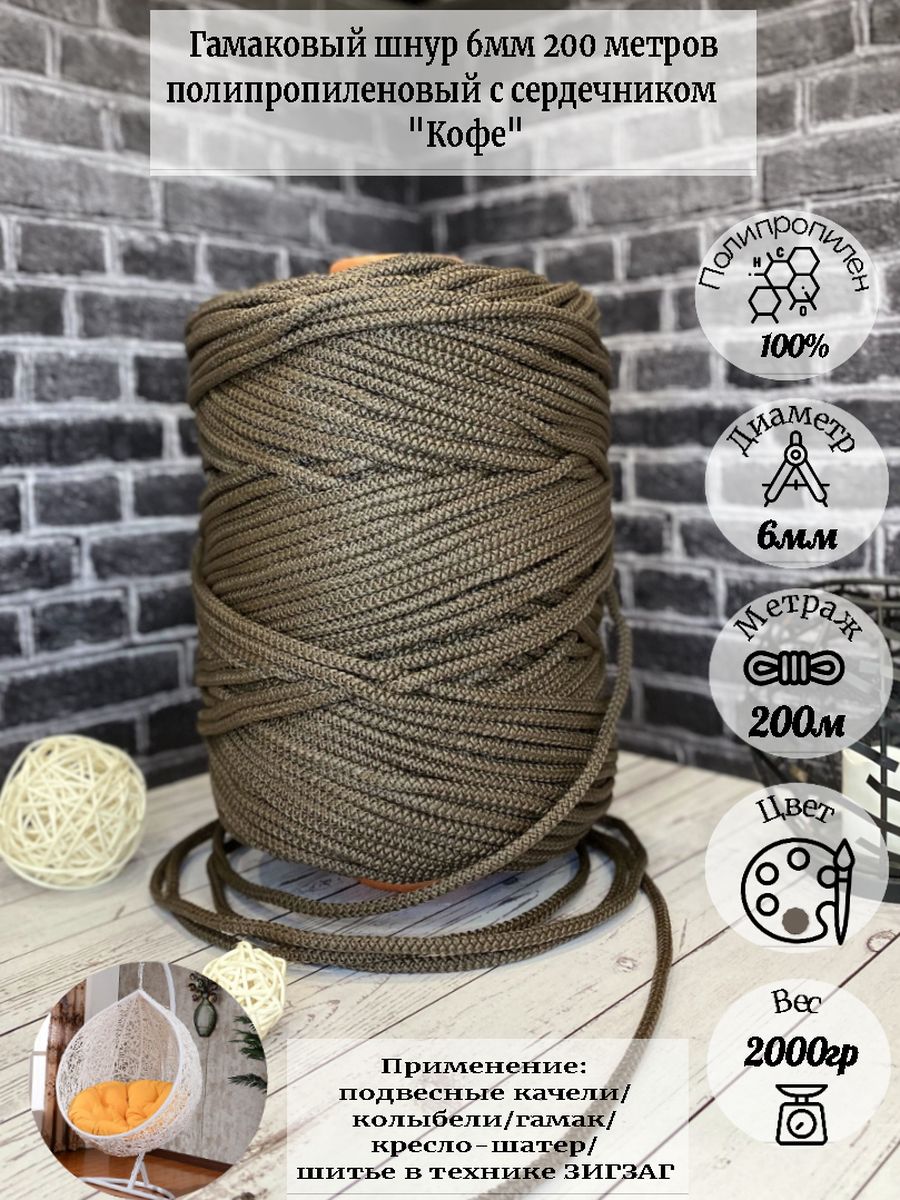 шнур для плетения гамака