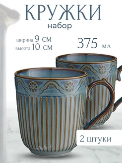 Набор кружек Antique, 375 мл, 2 шт