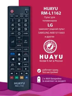 Универсальный пульт для телевизоров LG RM-L1162