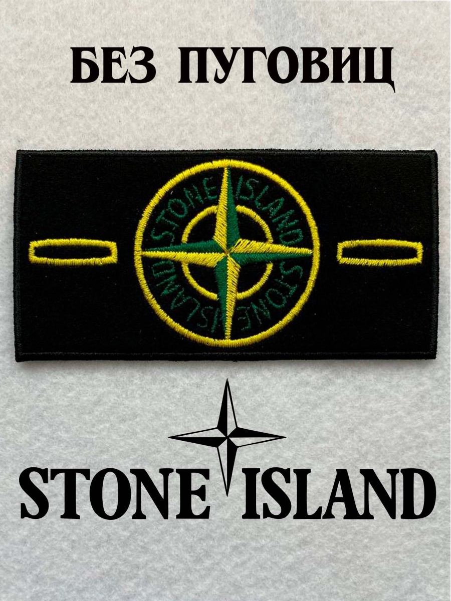 Шеврон Stone Island