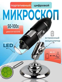 Портативный цифровой USB микроскоп 1000X