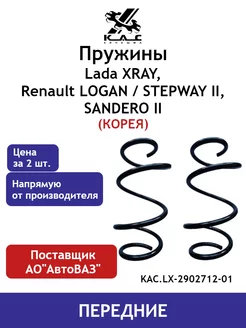 Пружина (2 шт.) передней подвески XRAY Logan 2 Premium