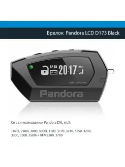 Брелок Pandora LCD D173