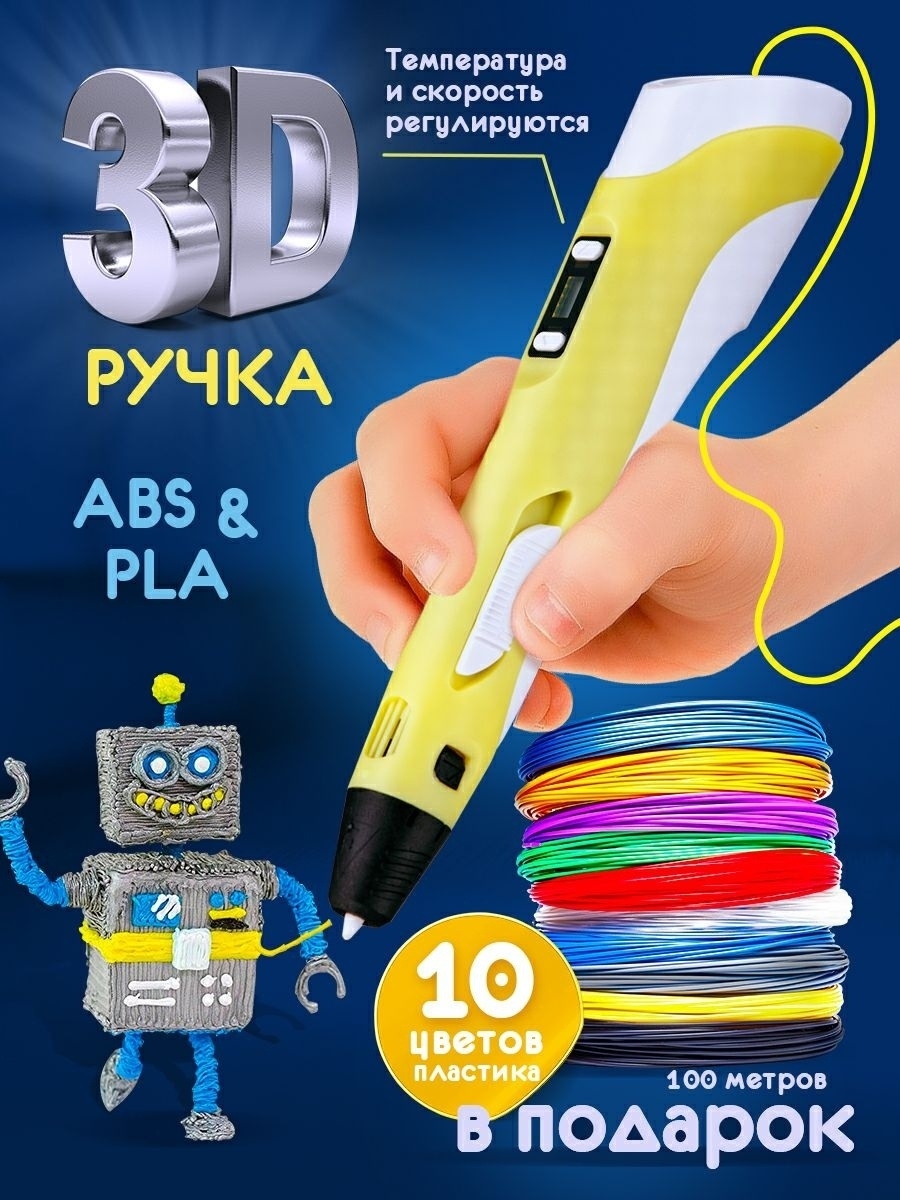 3д ручка для детей