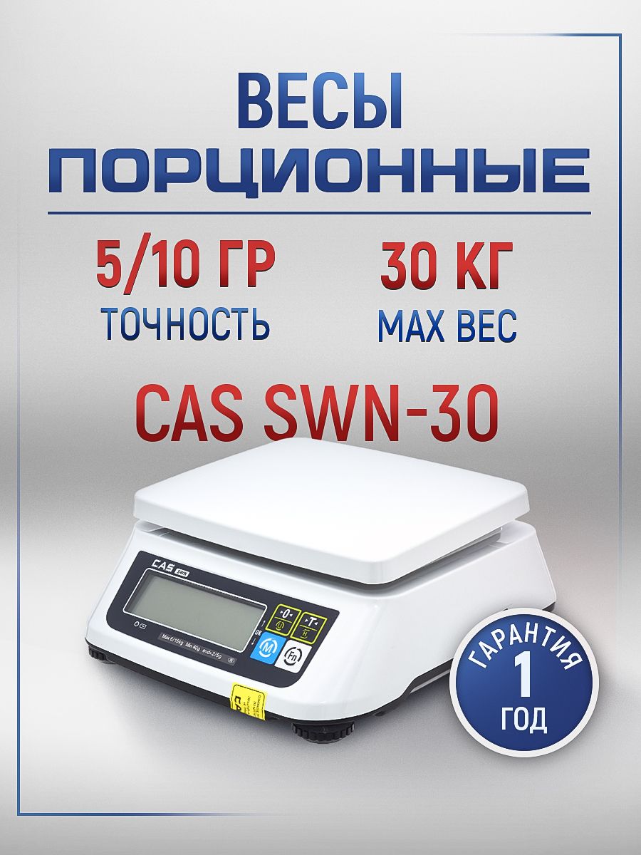 Весы cas swn 15