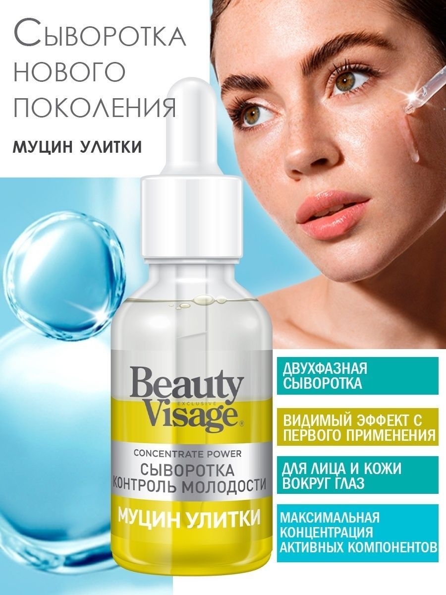 Контроль отзывы. Beauty visage сыворотка. Beauty visage сыворотка двухфазная SOS-увлажнение гиалуроновая 30мл. Сыворотка Beauty visage витамин с. Лицо без проблем сыворотка.