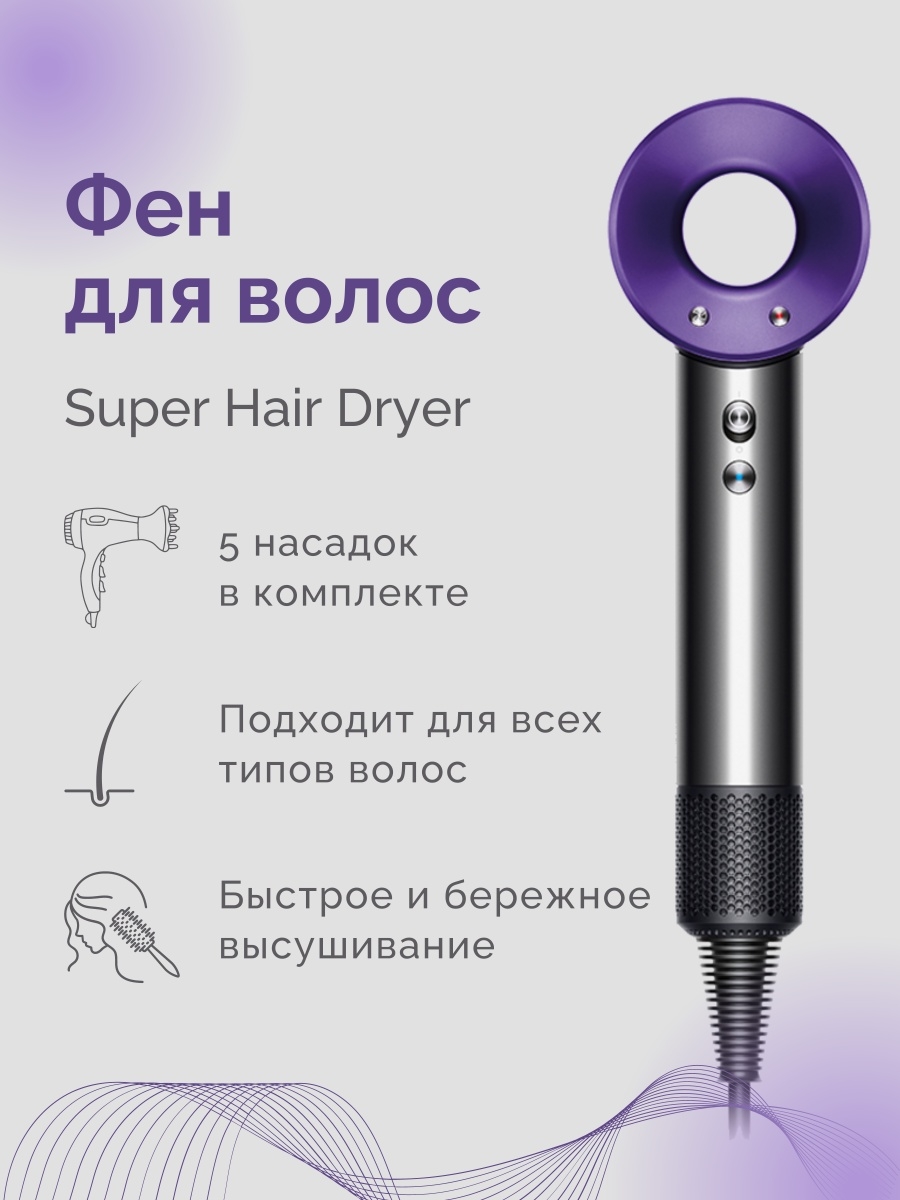 Super hair dryer. Фен для волос super hair Dryer. Super hair Dryer насадки. Super hair Dryer фен 2000 Вт. Super hair Dryer фен инструкция по применению.