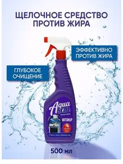 Чистящее средство Антижир AQUA SAN