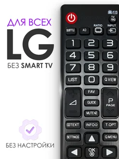 Пульт AKB74475403 для всех Лджи без SMART TV