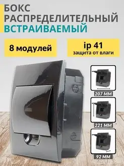 Бокс встраиваемый для автоматов пластик щиток 8 модулей