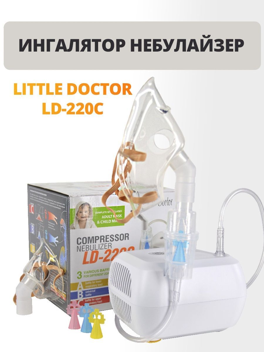 Ингалятор компрессорный little doctor ld 220c