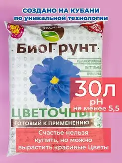 Грунт для цветов комнатных 30л