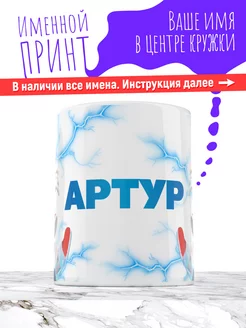 Кружка именная детская керамическая соник икс Артур